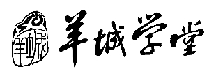 主办单位：中共广州市委宣传部