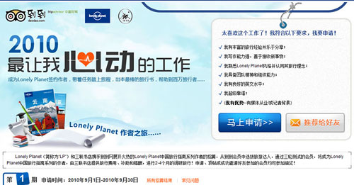 LonelyPlanet、三联书店携手到到网