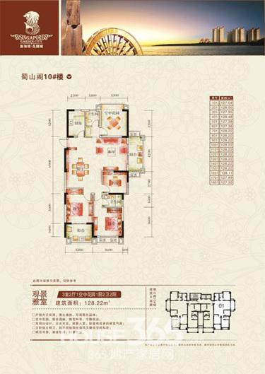 新加坡花园城128.22㎡户型