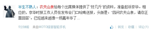 农夫山泉发布会直播:现场一时混乱