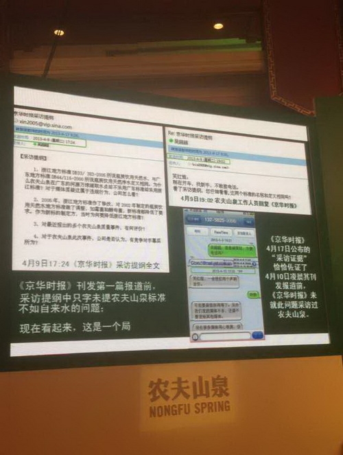 农夫山泉发布会直播:现场一时混乱