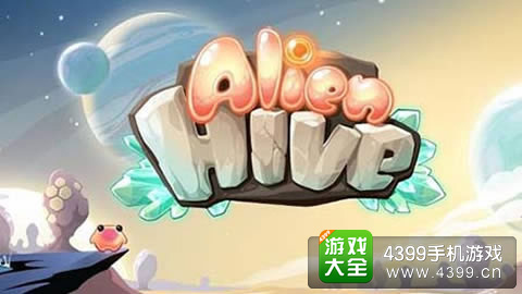 拯救外星人洞穴手游