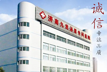 济南九龙医院怎么样