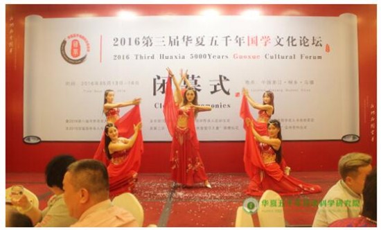 热烈祝贺2016第三届华夏五千年国学文化论坛圆满召开