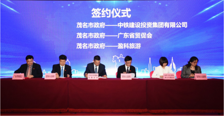 盈科旅游与茂名签署战略协议 携手打造世界级