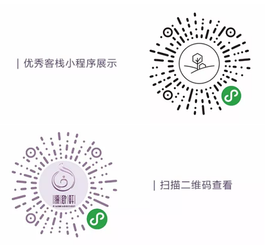 每一家民宿,都应该有一个属于自己的小程序