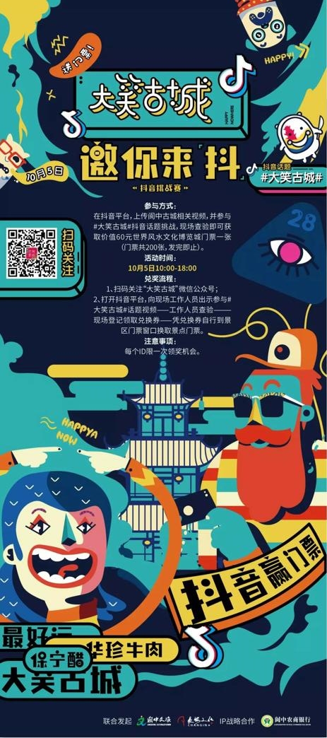 十一哪里游?阆中看大“秀”! 十一哪里游?阆中看大“秀”!