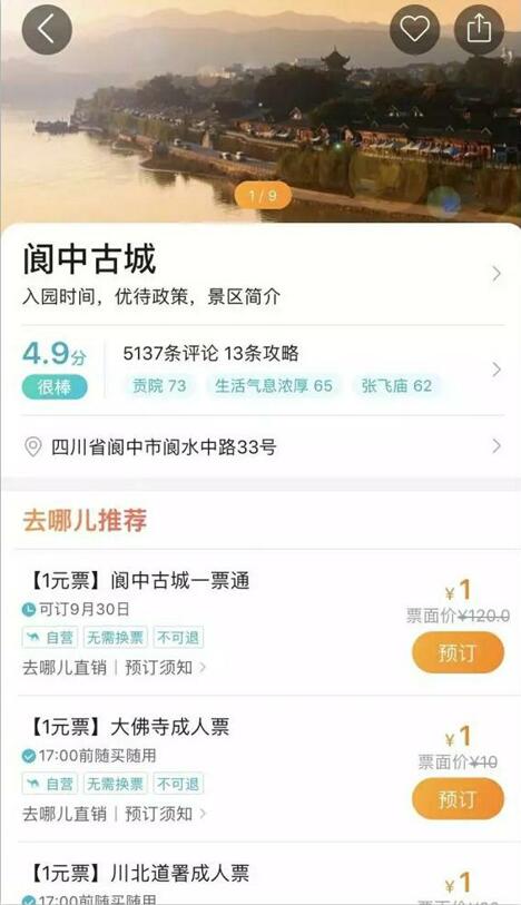 十一哪里游?阆中看大“秀”! 十一哪里游?阆中看大“秀”!