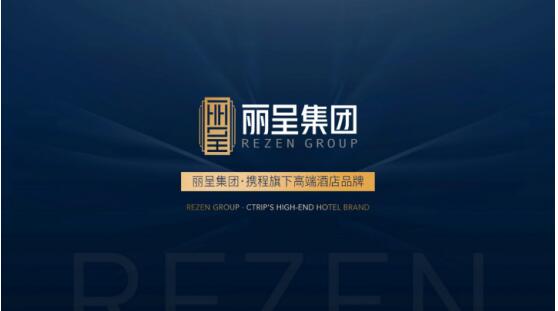 助力高端酒店强势突围 携程发布丽呈酒店品牌
