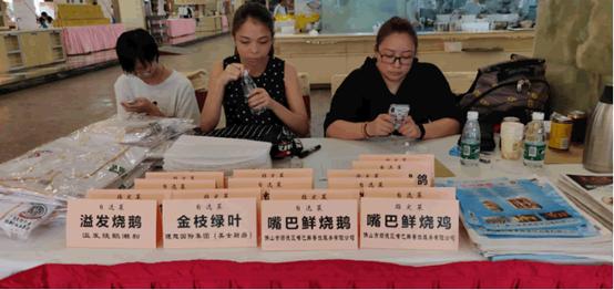 嘴巴鲜受邀参加广东省第三届烧腊大赛