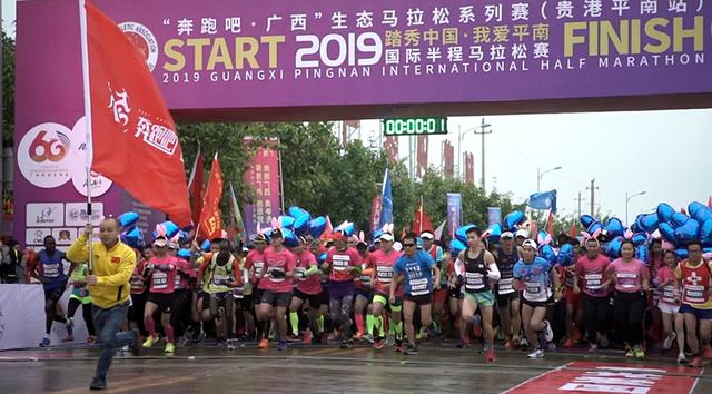 2019广西平南国际半程马拉松圆满收官！