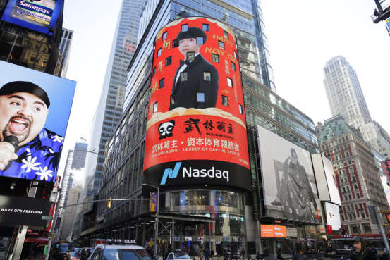 吴孟钟受邀登陆美国纳斯达克大屏幕，向世界华人挥手