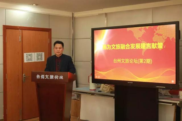 文化旅游如何融合发展？台州文旅论坛带你开启头脑风暴
