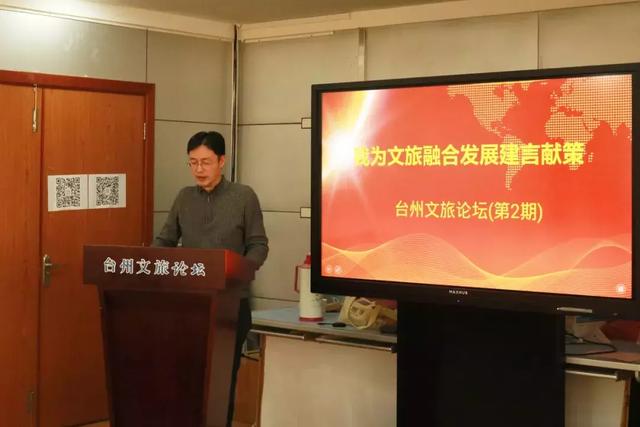 文化旅游如何融合发展？台州文旅论坛带你开启头脑风暴