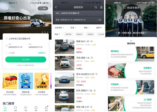 广州租车app哪个好？最好最实用app推荐
