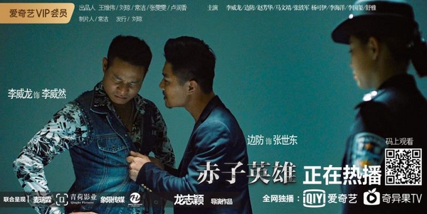 《赤子英雄》