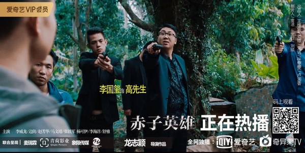 《赤子英雄》