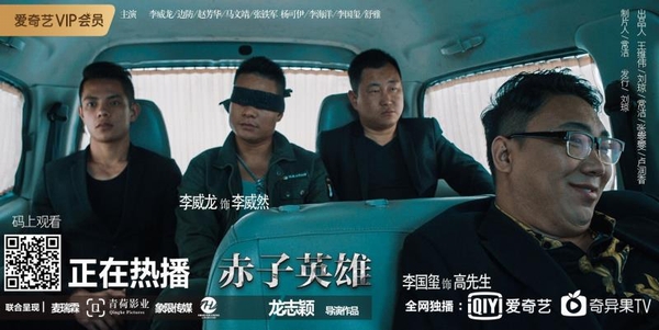 《赤子英雄》