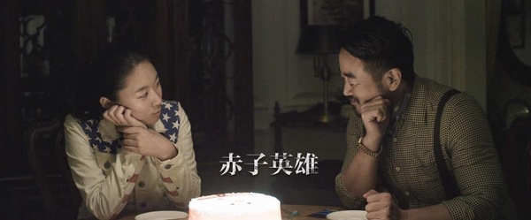 《赤子英雄》