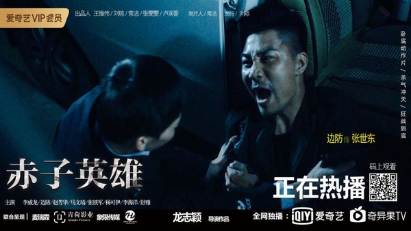 《赤子英雄》