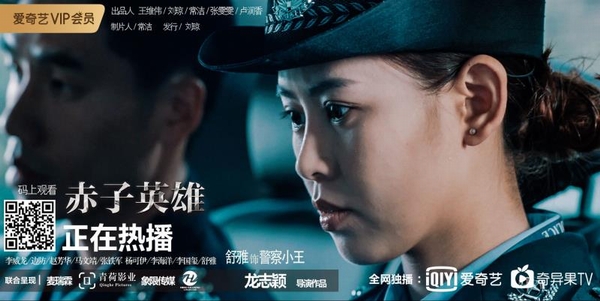 《赤子英雄》