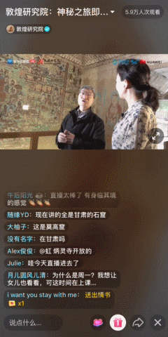 在抖音直播,14万人一起探险敦煌千年石窟