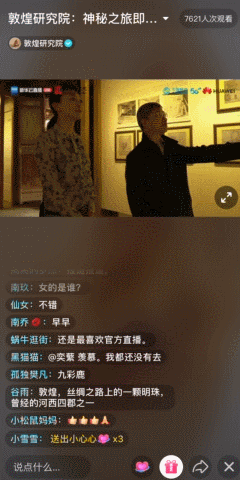 在抖音直播,14万人一起探险敦煌千年石窟