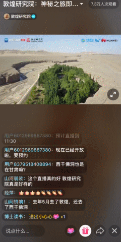 在抖音直播,14万人一起探险敦煌千年石窟