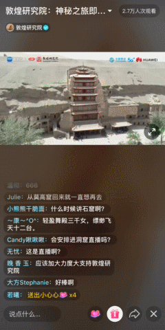 在抖音直播,14万人一起探险敦煌千年石窟
