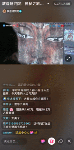 在抖音直播,14万人一起探险敦煌千年石窟