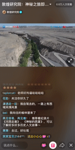 在抖音直播,14万人一起探险敦煌千年石窟