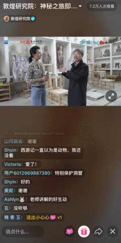在抖音直播,14万人一起探险敦煌千年石窟