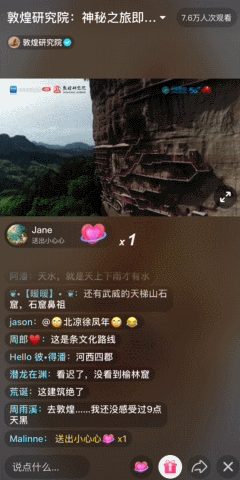 在抖音直播,14万人一起探险敦煌千年石窟