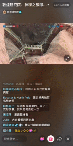 在抖音直播,14万人一起探险敦煌千年石窟