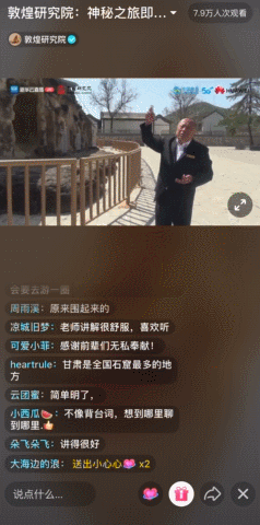 在抖音直播,14万人一起探险敦煌千年石窟