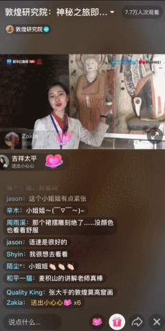在抖音直播,14万人一起探险敦煌千年石窟