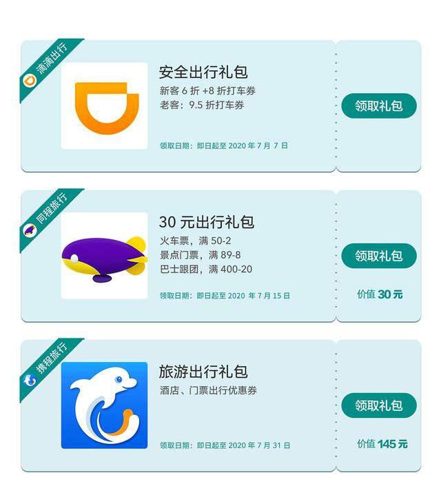 华为会员中心福利多多,出行大礼包快来领取