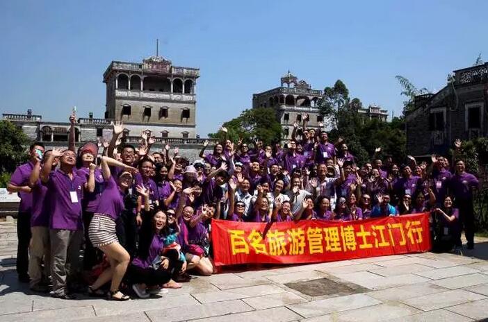150名旅游管理博士聚首江门,为江门旅游点赞助力