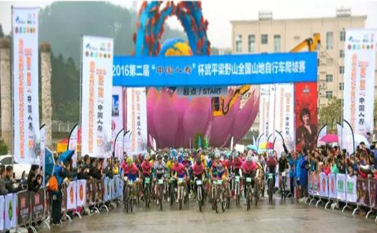 自行车赛1 武平举办第二届“中国人寿”杯武平梁野山全国山地自行车爬坡赛