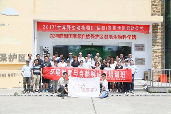 1495178057334243.jpg 岳阳开办首个自然教育培训班 阅读自然之美