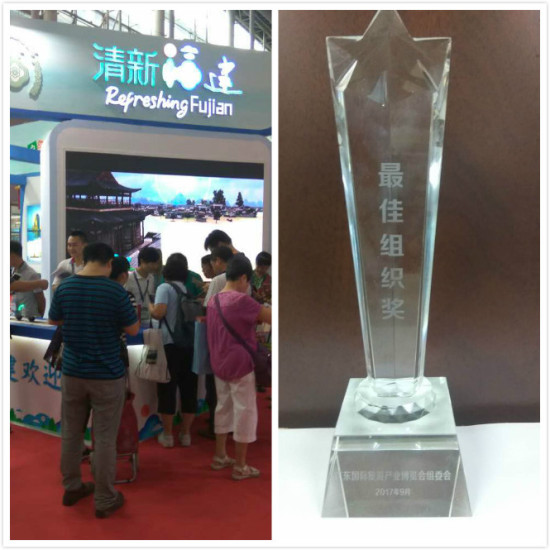 广东展简报组图 “清新福建”融入2017中国(广东)国际旅游产业博览会