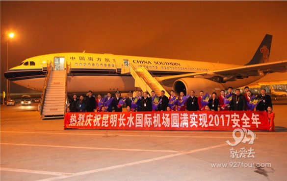 昆明长水国际机场圆满实现2017安全年