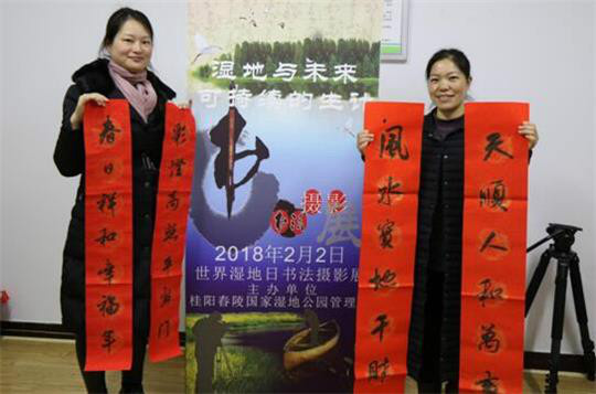 贺新春送春联——湖南桂阳舂陵国家湿地公园管理处送新春祝福温暖干部职工心田