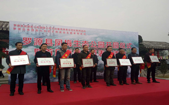 凤梅颁奖_副本 罗源凤梅生态公园举行开园仪式