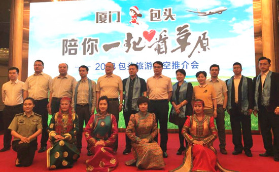 促进处11 包头市2018“陪你一起看草原”旅游航空推介会在厦门举行
