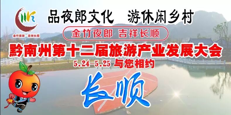 黔南州第十二届旅发大会召开!黔南这个地方好热闹!