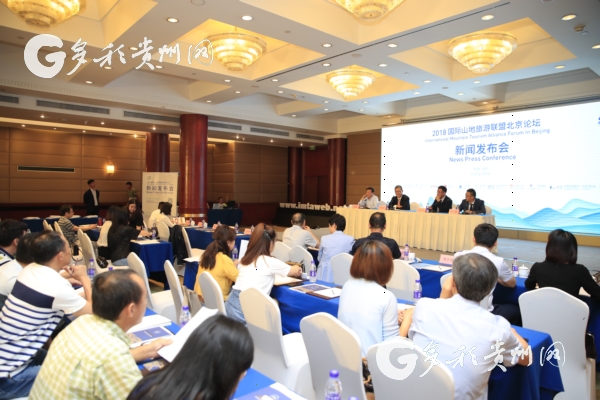 2018国际山地旅游联盟北京论坛将于7月9日举行
