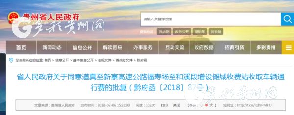 注意!贵州这些高速公路今后要设站收费了!