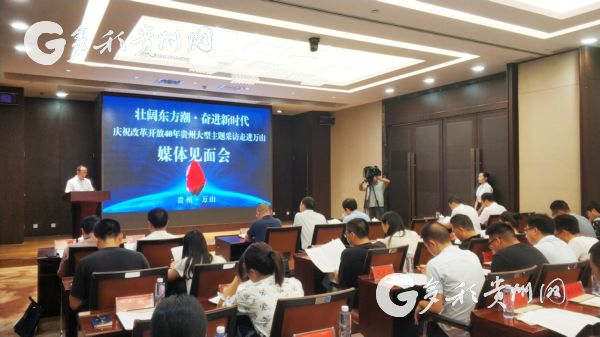 全国50余家媒体聚焦“朱砂王国”铜仁万山
