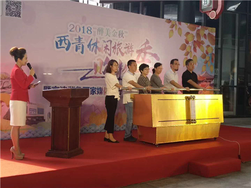 2018“醉美金秋”西青休闲旅游购物季暨京津冀鲁百家媒体旅行社看西青采风行正式启动